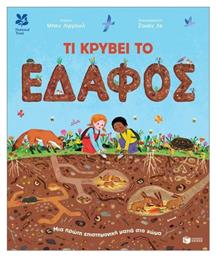 Τι Κρύβει Το Έδαφος Μια Πρώτη Επιστημονική Ματιά Στο Χώμα - Πατάκης