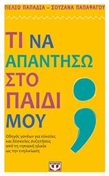 Τι Να Απαντήσω Στο Παιδί Μου - Ψυχογιός