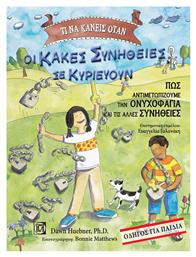 Τι να κάνεις όταν οι κακές συνήθειες σε κυριεύουν, Πως αντιμετωπίζουμε την ονυχοφαγία και τις άλλες συνήθειες: Οδηγός για παιδιά - Παρισιάνου