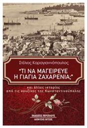 Τι να Μαγείρευε η Γιαγιά Ζαχαρένια;, Και Άλλες Ιστορίες από τις Κουζίνες της Κωνσταντινούπολης - Περίπλους