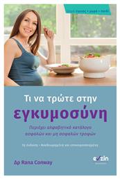 Τι να τρώτε στην εγκυμοσύνη - Evzin Publishing