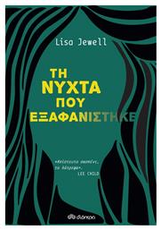 Τη Νύχτα που Εξαφανίστηκε - Διόπτρα