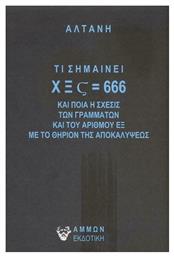 Τι Σημαίνει ΧΞΣ=666 και ποια η Σχέσις των Γραμμάτων και του Αριθμού εξ με το Θηρίον της Αποκαλύψεως - Άμμων Εκδοτική