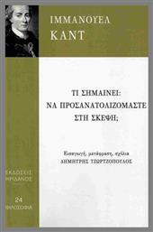 Τι Σημαίνει Να Προσανατολιζόμαστε Στη Σκέψη - Ηριδανός