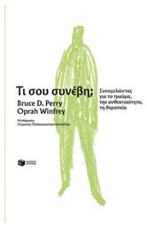 Τι Σου Συνέβη Συνομιλώντας Για Το Τραύμα Την Ανθεκτικότητα Τη Θεραπεία - Πατάκης