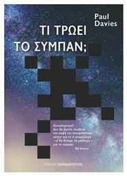 Τι Τρώει το Σύμπαν; - Εκδόσεις Παπαδόπουλος