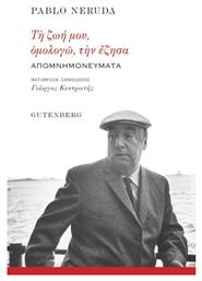Τη ζωή Μου, Ομολογώ, την Έζησα - Gutenberg