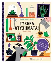 Τυχερά Ατυχήματα! - Εκδόσεις Παπαδόπουλος