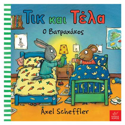 Τικ και Τέλα, Ο Βατραχάκος - Ίκαρος