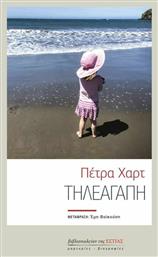 Τηλεαγάπη - Βιβλιοπωλείον Εστίας
