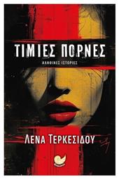Τίμιες Πόρνες - Ωκεανός