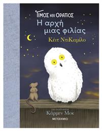 Τίμος και Οράτιος, Η Αρχή μιας Φιλίας - Μεταίχμιο
