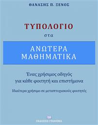 Τυπολόγιο στα ανώτερα μαθηματικά, Ένας χρήσιμος οδηγός για κάθε φοιτητή και επιστήμονα - Γράφημα