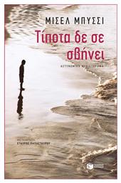 Τίποτα δεν σε Σβήνει - Πατάκης