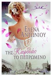 Της Καρδιάς το Πεπρωμένο - Bell