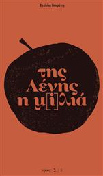 Της Λένης Η Μ[i]λιά - Νήσος