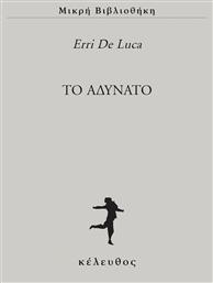 Το Αδύνατο, 45 - Κέλευθος