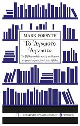 Το άγνωστο άγνωστο, Τα βιβλιοπωλεία και η απόλαυση να μην παίρνεις αυτό που ήθελες - Ποταμός