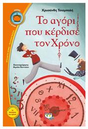 Το αγόρι που κέρδισε τον χρόνο - Ψυχογιός