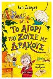 Το αγόρι που ζούσε με δράκους - Μεταίχμιο