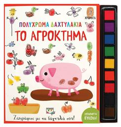 Το Αγρόκτημα - Ψυχογιός