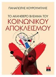 Το Ακανθερό Βλέμμα του Κοινωνικού Αποκλεισμού - Λιβάνης