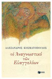 Το αναγνωστικό των Ευαγγελίων - Πατάκης