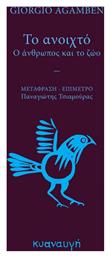 Το Ανοιχτό, Ο Άνθρωπος και το Ζώο - Κυαναυγή