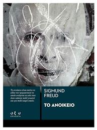 Το Ανοίκειο - Οξύ