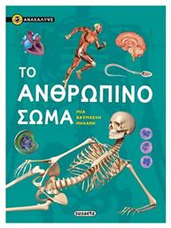 Το ανθρώπινο σώμα, Μια θαυμαστή μηχανή - Susaeta