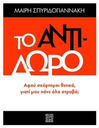 Το Αντίδωρο - Η Τέχνη της Ζωής