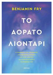 Το Αορατο Λιονταρι - Διόπτρα