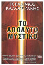 Το απόλυτο μυστικό - Δίον