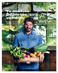 Το Απόλυτο Βιβλίο της Νηστείας - Ψυχογιός