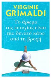 Το Άρωμα της Ευτυχίας Είναι πιο Δυνατό από τη Βροχή - Ελληνικά Γράμματα
