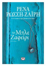 Το Μπλε Ζαφείρι - Ψυχογιός