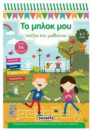 Το μπλοκ μου παίζω και μαθαίνω 2 - Susaeta