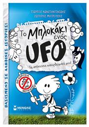 Το μπλοκάκι ενός UFO 1: Τα απίστευτα κατορθώματά μου! - Μίνωας