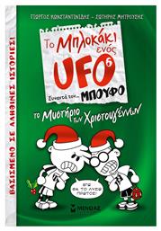 Το Μπλοκάκι Ενός UFO Συναντά... τον Μπούφο 6, Το Μυστήριο των Χριστουγέννων - Μίνωας