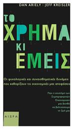 Το Χρήμα κι Εμείς - Αιώρα