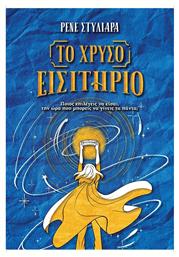 Το Χρυσό Εισιτήριο - Queens Publications