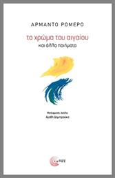 Το Χρώμα Του Αιγαίου - Τόπος