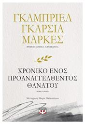 Το Χρονικό Ενός Προαναγγελθέντος Θανάτου, Μυθιστόρημα - Ψυχογιός