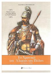 Το χρονικό της Άλωσης της Πόλης, 29 Μαΐου 1453 - Historical Quest