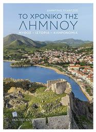 Το Χρονικό Της Λήμνου - Καπόν