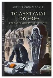 Το Δαχτυλίδι Του Θωθ - Αρχέτυπο