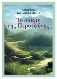 Το Δάκρυ Της Περσεφόνης - Κέδρος