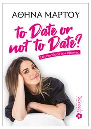 To date or Not to date - Ιβίσκος