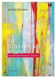 Το Διαλεκτικό Νήμα - Αλεξάνδρεια