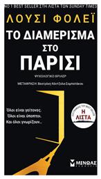 Το Διαμέρισμα στο Παρίσι - Μίνωας